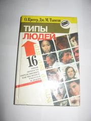 Типы людей